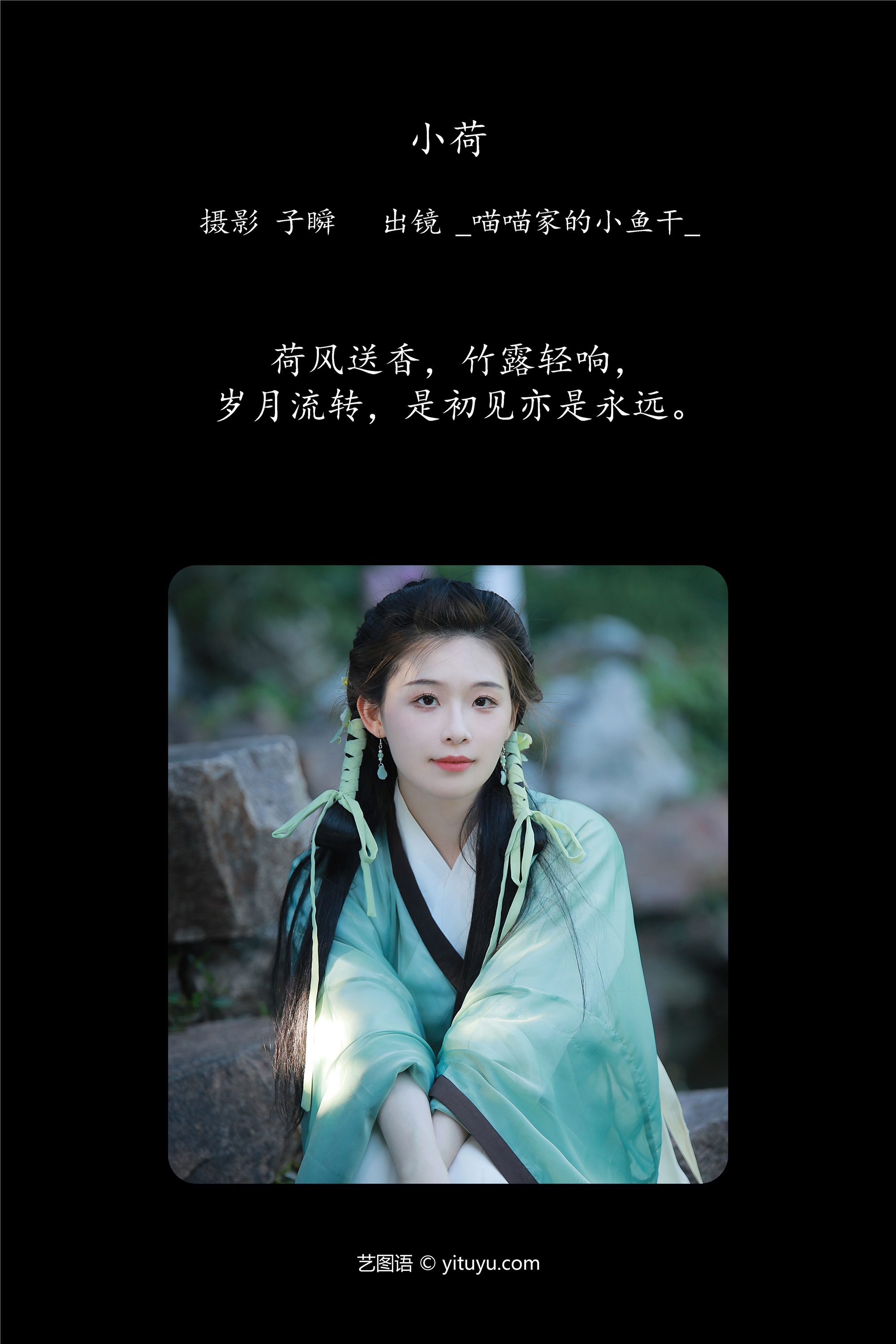 YITUYU艺图语 2025.01.05 小荷 _喵喵家的小鱼干_